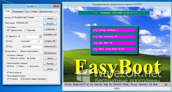 EasyBoot v6.5.3.729 Final + Portable
