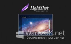 Lightshot 5.2.0.17
