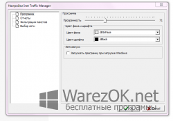Inet Traffic Manager 1.0.0.190