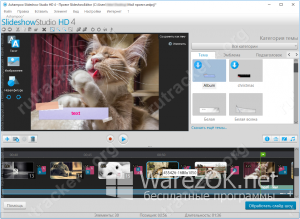Ashampoo Slideshow Studio HD 4.0 Portable