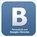 Скачать программу Vkontakte Audio Player Control 0.0.6 для Google Chrome бесплатно