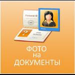 Скачать программу Фото на документы Профи 7.0 Portable бесплатно