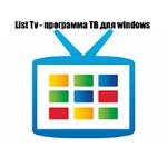 Скачать программу ListTV 3.8.9.5 бесплатно