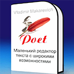 Скачать программу Poet 1.0.5217.15967 бесплатно