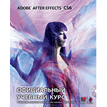 Учебник по Adobe After Effect 6.0
