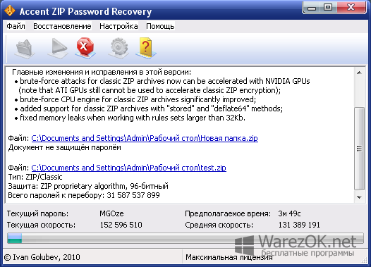 advanced rar password recovery 4.53 full crack