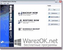 Outlook Express Backup 6.5.121 Rus