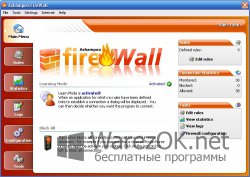 Ashampoo Firewall FREE 1.20