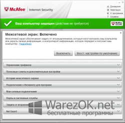 McAfee Internet Security 2013 + Key