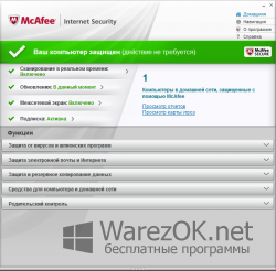 McAfee Internet Security 2013 + Key