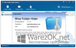 Wise Folder Hider 3.27.137