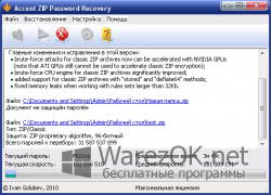 Accent ZIP Password Recovery 2.0.48.1027 + Crack
