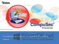 CompuSec PC Security Suite 5.2
