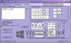 Инженерный калькулятор 2.1 + Portable
