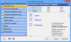 Actual Window Manager 8.2.2 + Crack