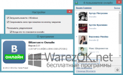 ВКонтакте Онлайн 2.3.1