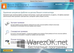 Baisvik Disk Cleaner Free 1.2.8.185