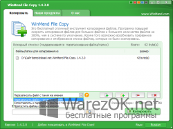 WinMend File Copy 1.5.6