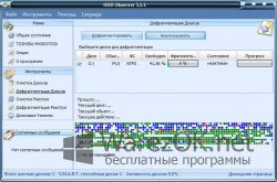 HDD Observer 5.2.1 Pro + Serial