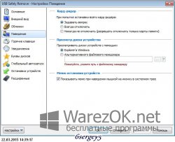USB Safely Remove 5.3.7.1231 + Portable + Crack