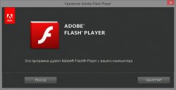 Adobe Flash Player Uninstaller 22.0.0.192