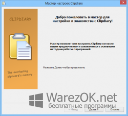 ClipDiary 4.0