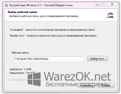 Русификатор для Winamp 5.5