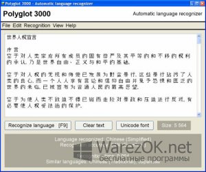 Polyglot 3000 3.79