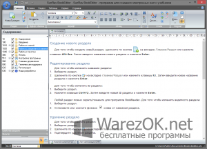 SunRav BookOffice 4.3