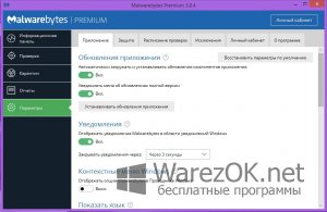 Malwarebytes Premium 3.0.5.1299 RePack